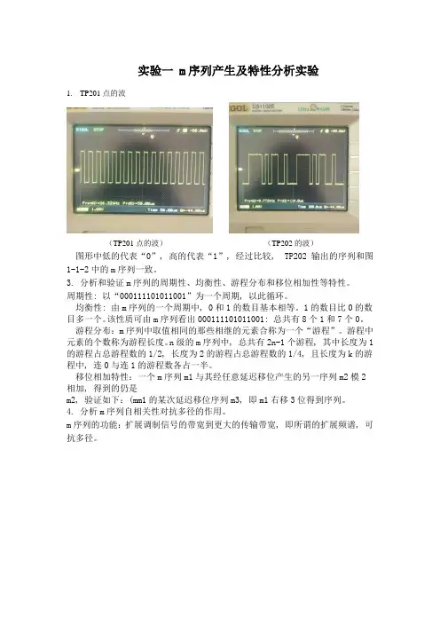 移动通信实验报告
