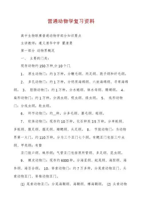 普通动物学复习资料