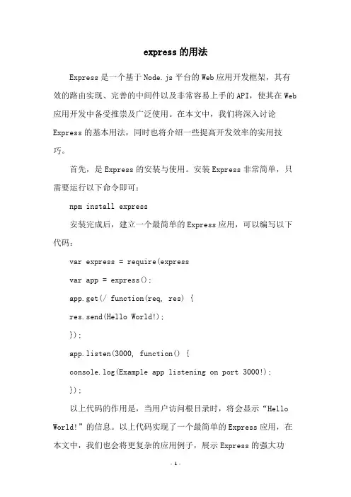 express的用法