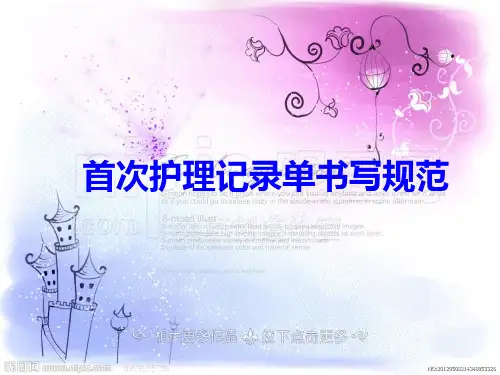 首次护理记录单书写规范及三测单绘制PPT