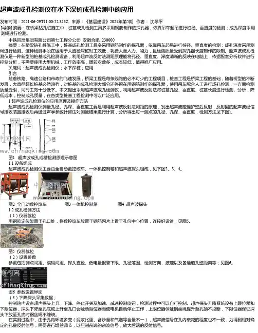 超声波成孔检测仪在水下深桩成孔检测中的应用