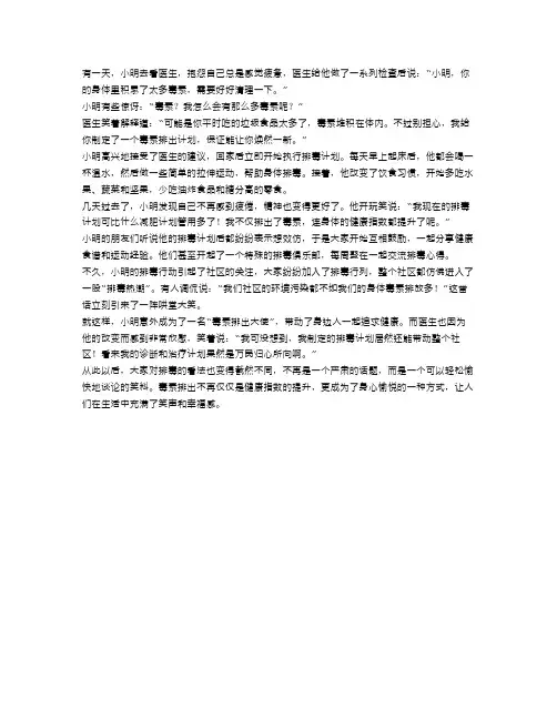 身体毒素排出计划,提升健康指数