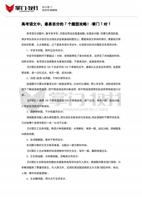高考语文中,最易丢分的7个题型攻略!-掌门1对1