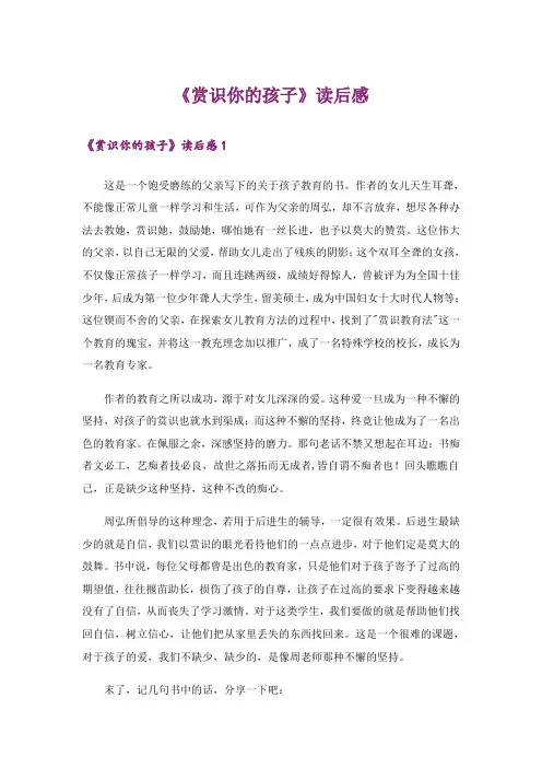 《赏识你的孩子》读后感_2