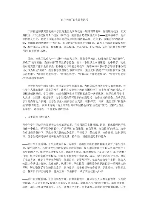 自主教育