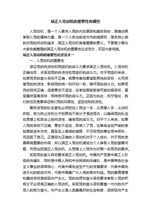 端正入党动机的重要性有哪些