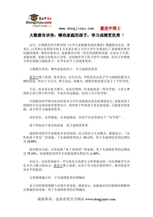 董进宇博士：大数据告诉你：哪些家庭的孩子,学习成绩更优秀 !