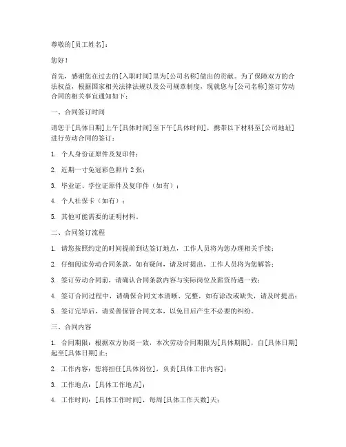 签订劳动合同邮件通知模板