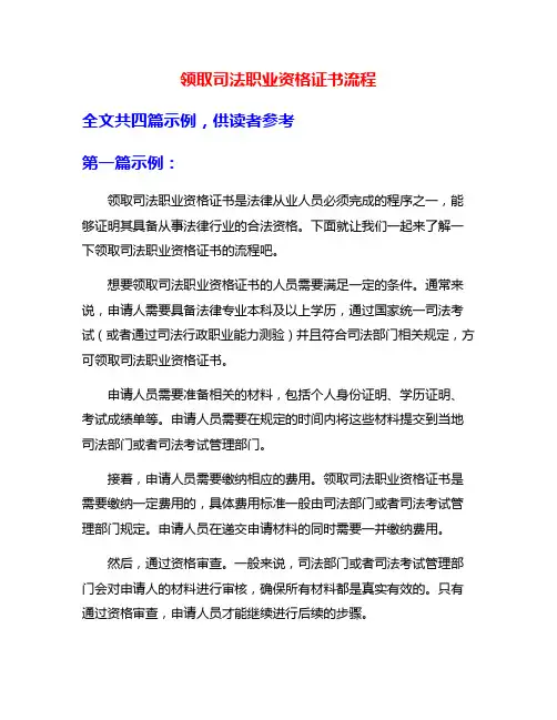 领取司法职业资格证书流程