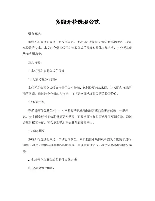 多线开花选股公式