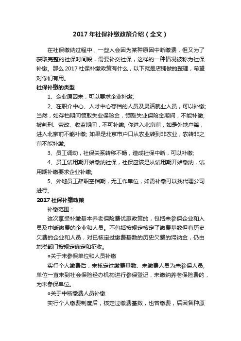 2017年社保补缴政策介绍（全文）