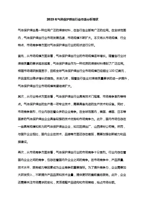 2023年气体保护焊丝行业市场分析现状