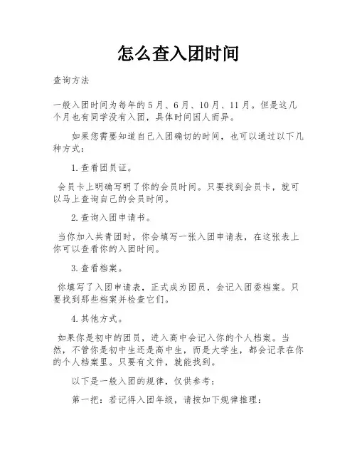 怎么查入团时间