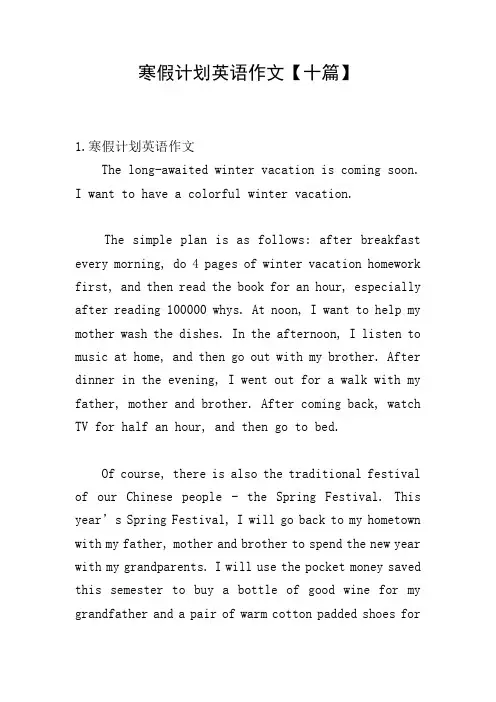 寒假计划英语作文【十篇】