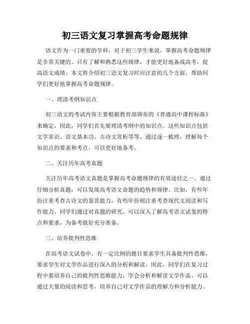 初三语文复习掌握高考命题规律