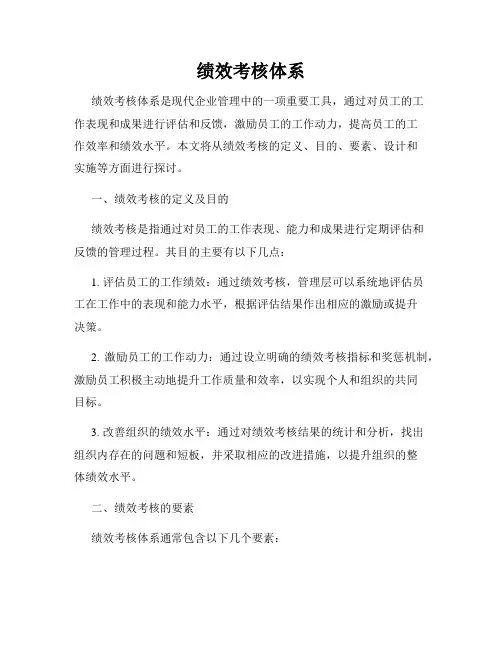 绩效考核体系