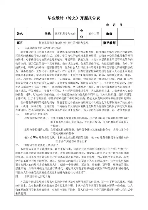 开题报告表