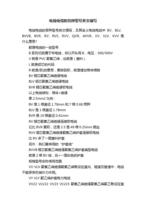 电线电缆的各种型号英文缩写