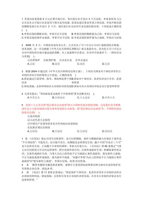 公务员常识100题