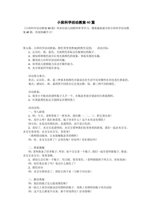 小班科学活动教案40篇