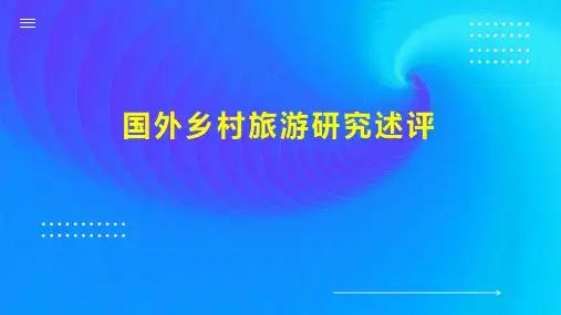 国外乡村旅游研究述评