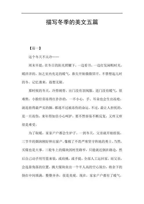 描写冬季的美文五篇