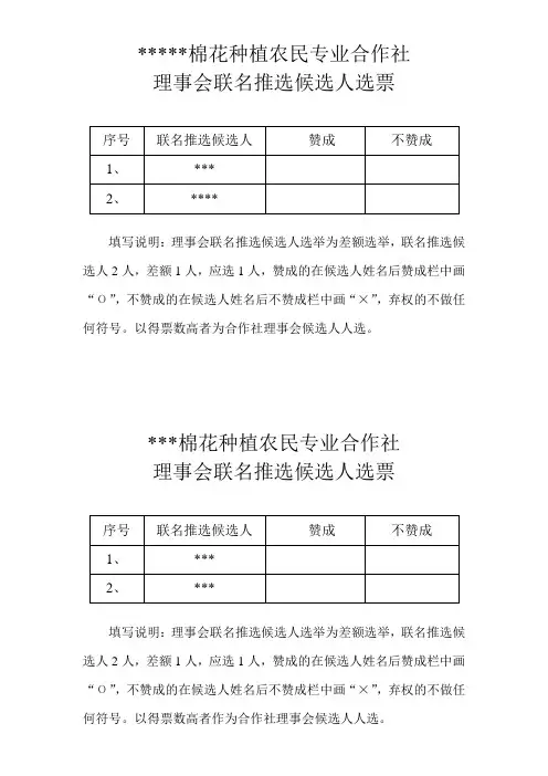联名推荐候选人pk表