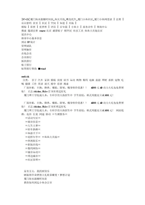 [VIP专享]厦门海水涨潮时间表