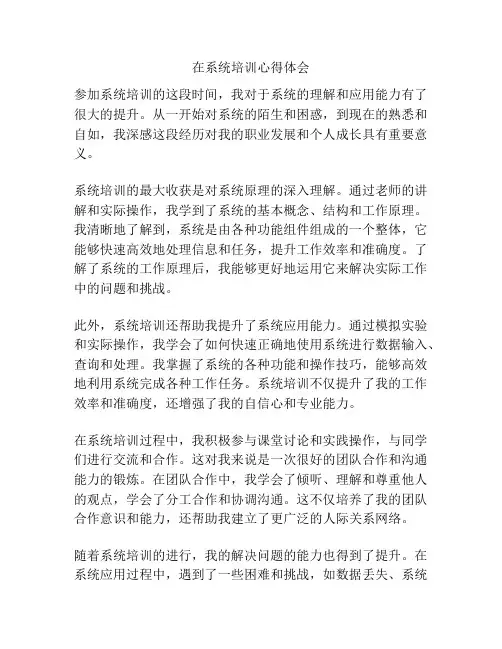 在系统培训心得体会