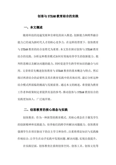 创客与STEAM教育结合的实践