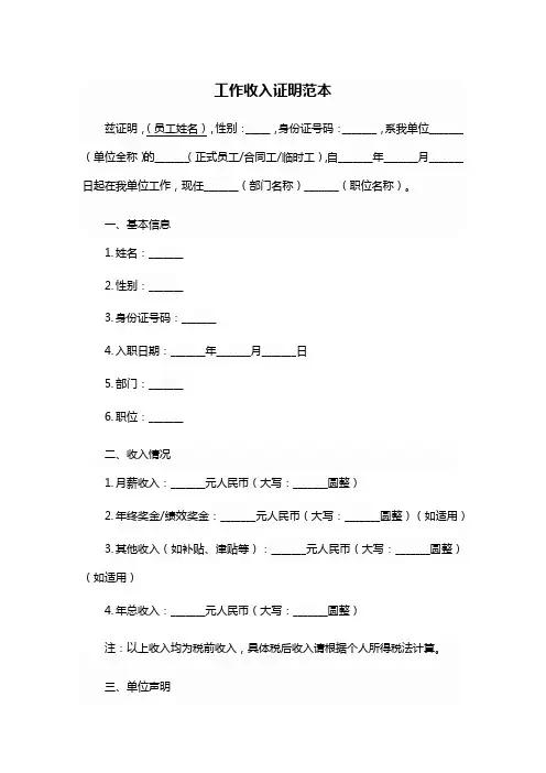 工作收入证明范本格式