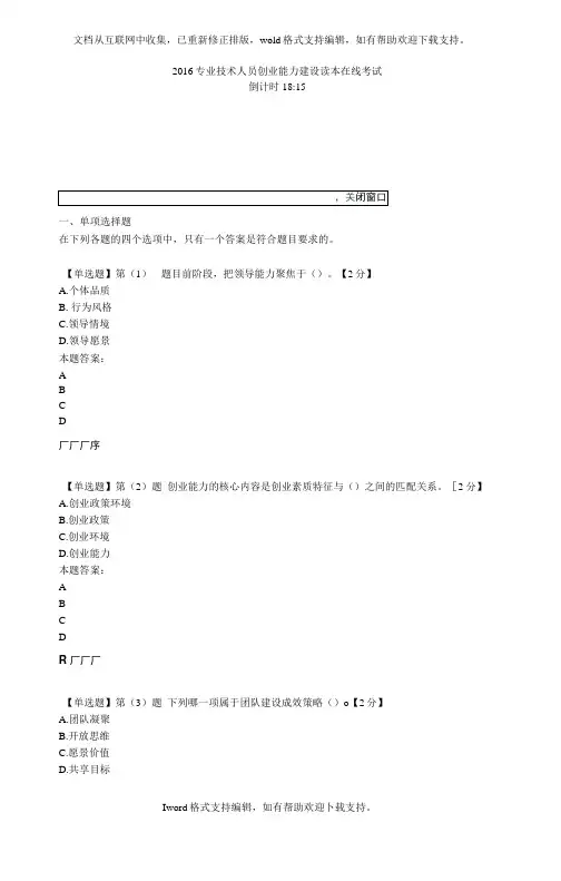 2020专业技术人员创业能力建设读本在线考试96高分带答案