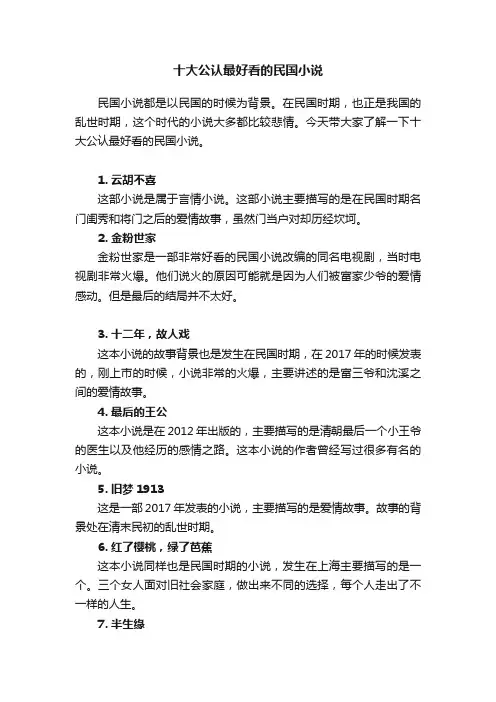 十大公认最好看的民国小说