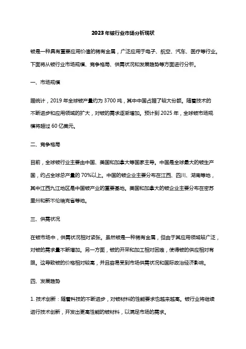 2023年铍行业市场分析现状