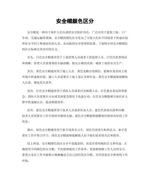 安全帽颜色区分