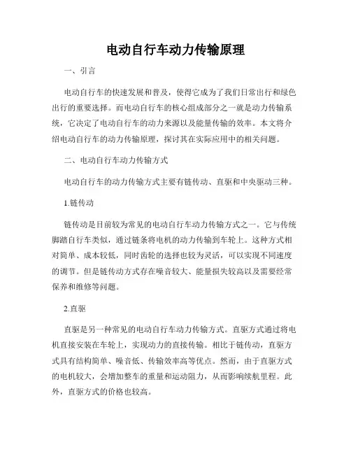 电动自行车动力传输原理
