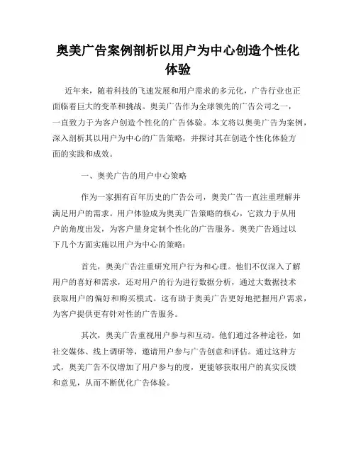 奥美广告案例剖析以用户为中心创造个性化体验