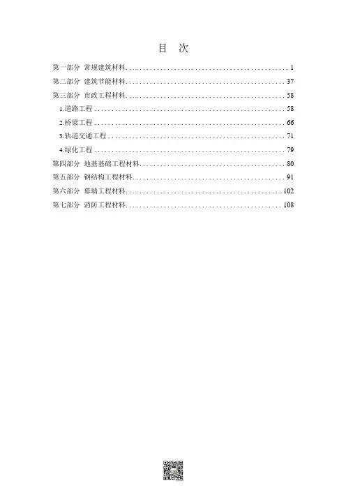 新版《建设工程质量检测见证取样手册》word版