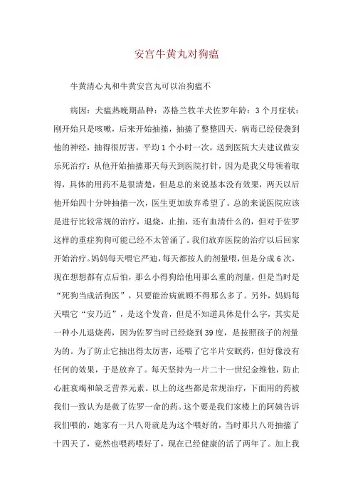 安宫牛黄丸对狗瘟