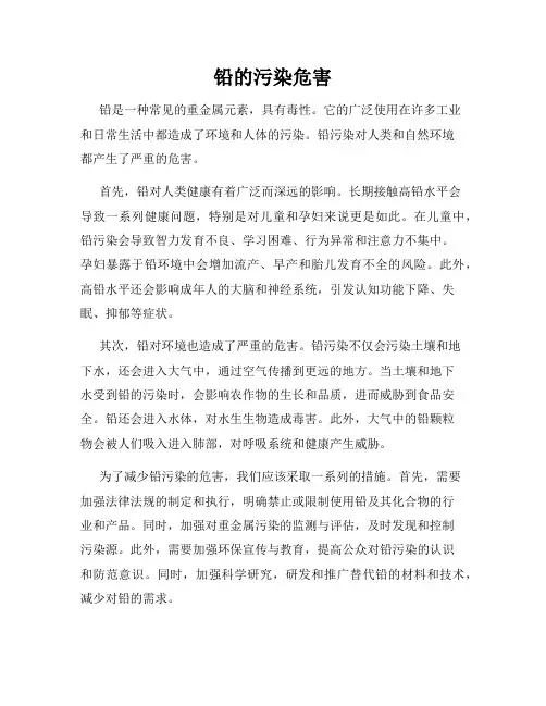铅的污染危害