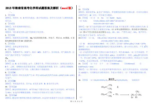 海南化学答案