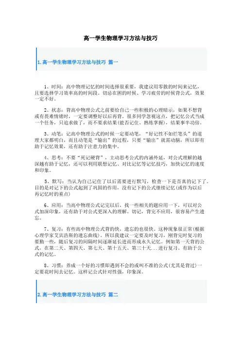 高一学生物理学习方法与技巧