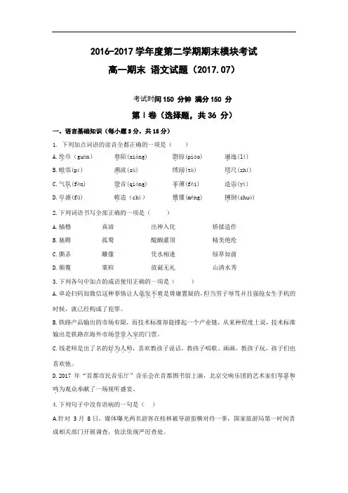 山东省济南外国语学校三箭分校2016-2017学年高一下学