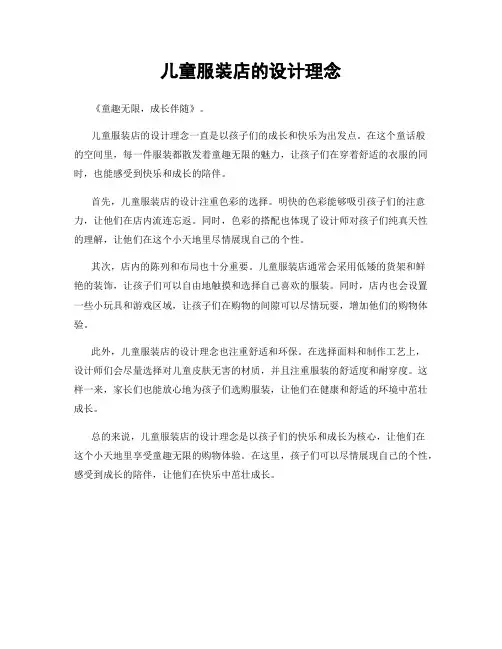 儿童服装店的设计理念