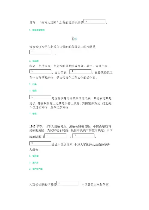 云南地方文化(20秋)形考作业4