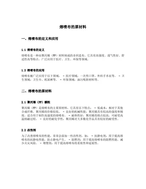 熔喷布的原材料