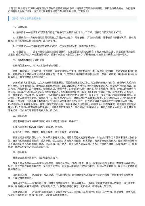 电气专业职业规划书