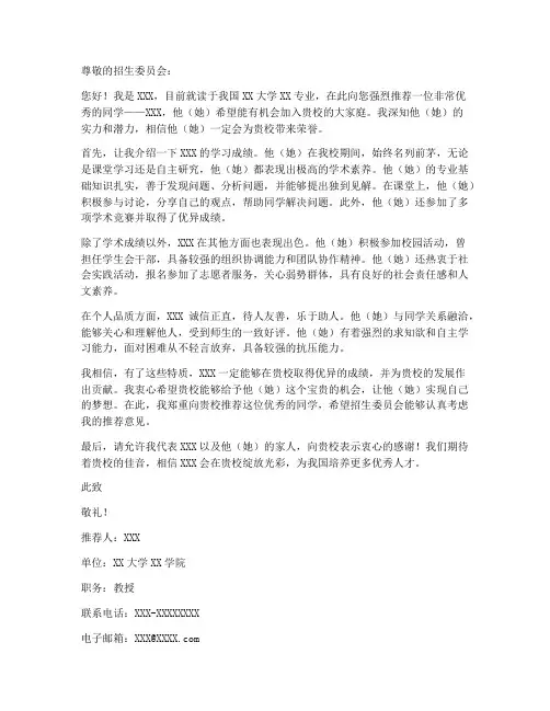 申请学校推荐信信纸模板