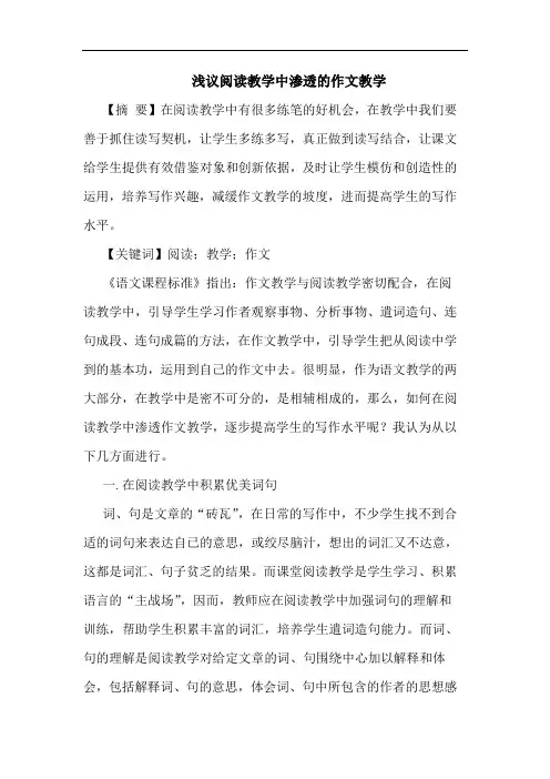 阅读教学中渗透作文教学