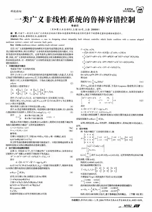 一类广义非线性系统的鲁棒容错控制